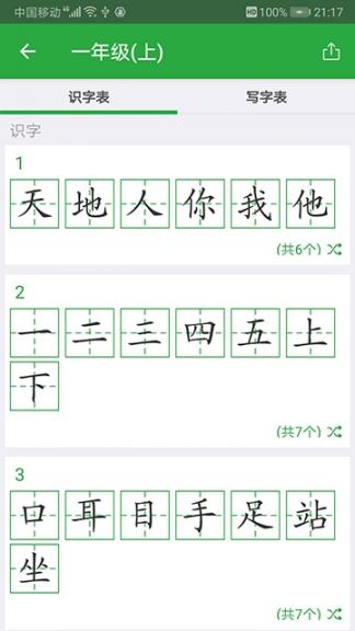 汉字卡app4