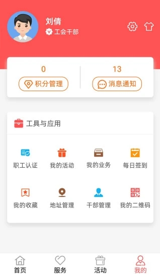 四川工会网上工作平台手机版3
