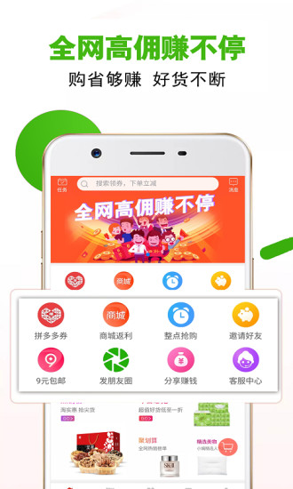淘券联盟app3