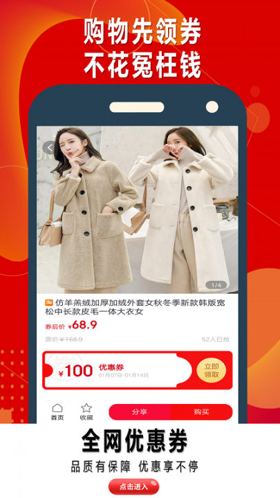 生菜券app3