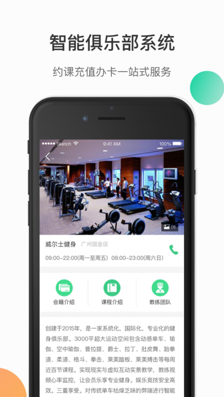 怦怦健身会员版app4