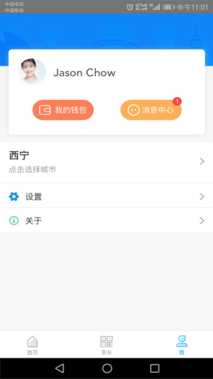 西宁智能公交app4