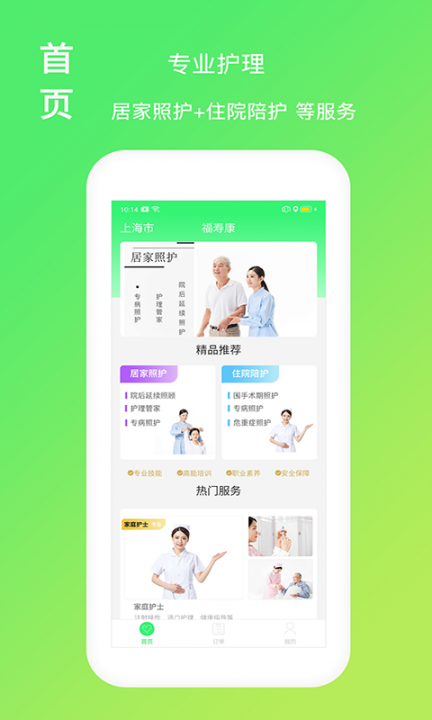 福寿康app2