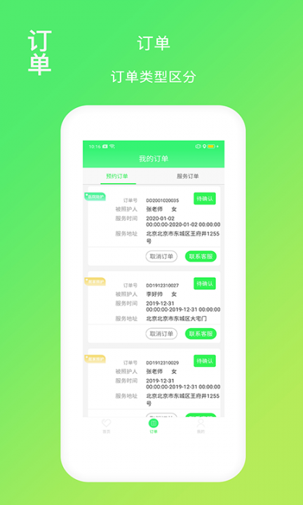 福寿康app4