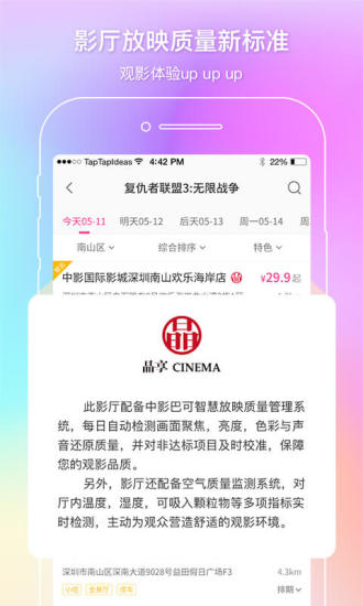 中国电影通app3