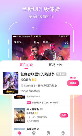 中国电影通app4