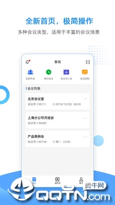 华望云会议app1