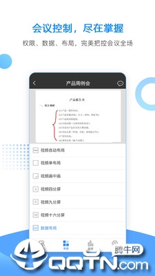 华望云会议app2