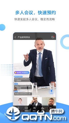 华望云会议app3