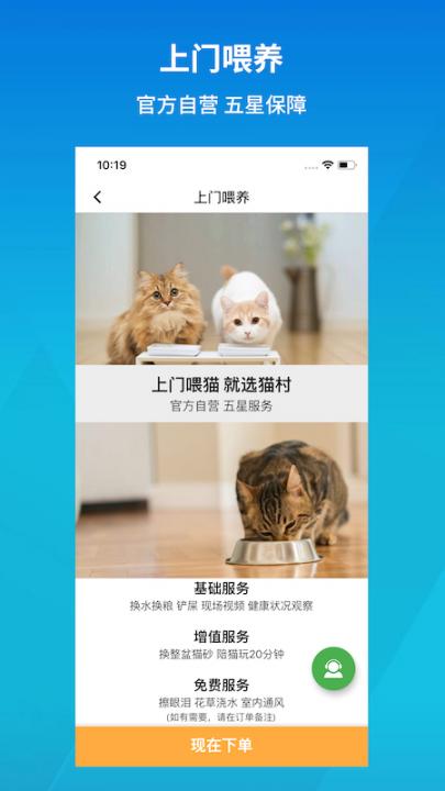 猫村app2