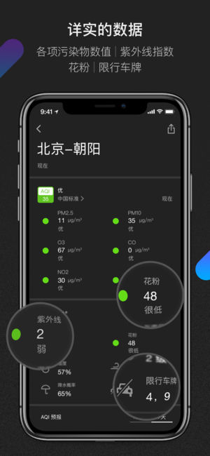 青萍空气app1
