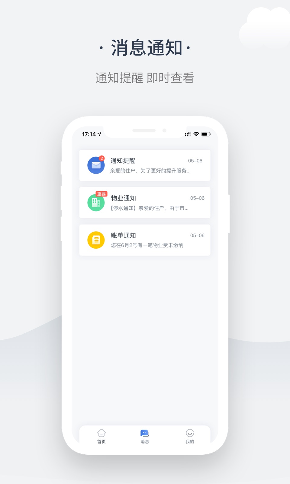 奇睿云社区app3