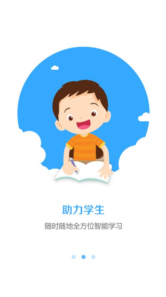 淄博家校通app3