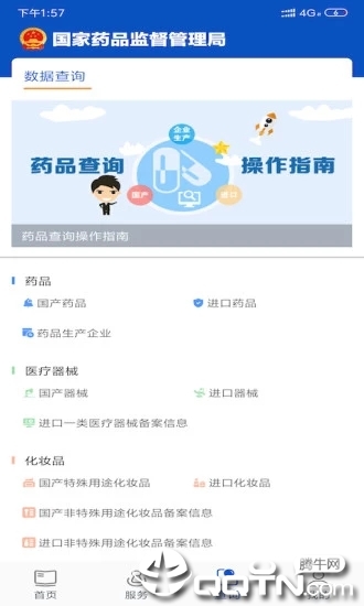 中国药品监管app3