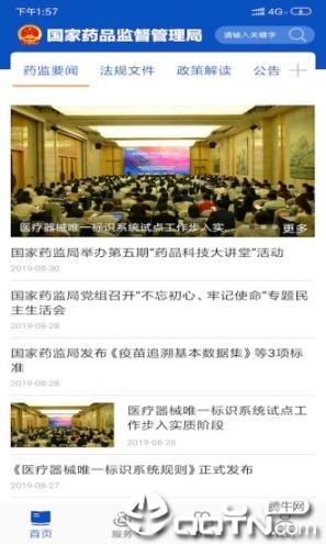 中国药品监管app1