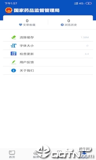 中国药品监管app4