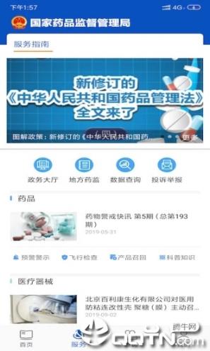 中国药品监管app2