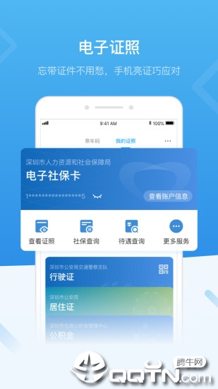 i深圳app1