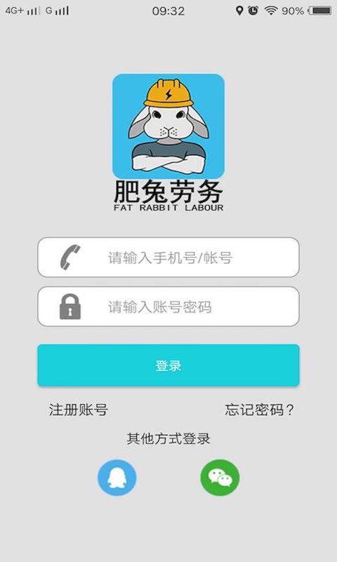 肥兔劳务app1