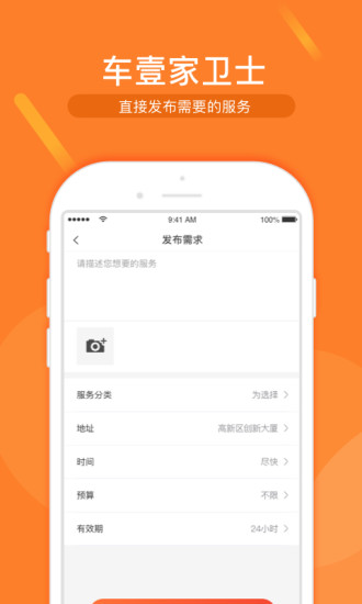 车壹家卫士app4