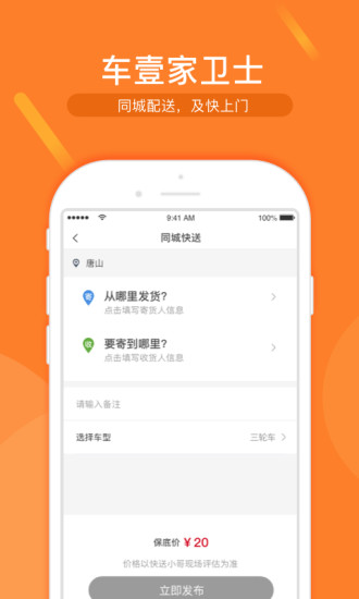 车壹家卫士app3