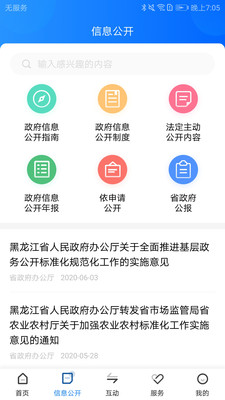 黑龙江省政府手机客户端2