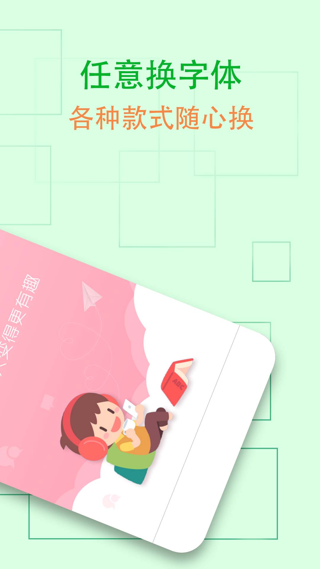 QQ炫字体app4