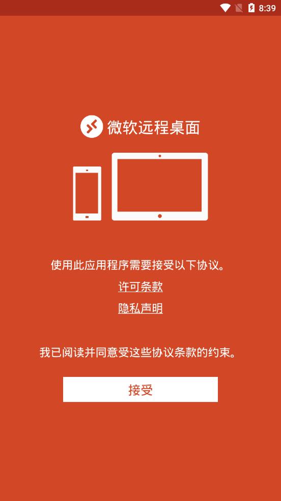 微软远程桌面中文版1