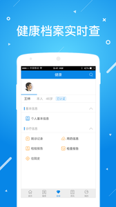 北京昌平健康云app2