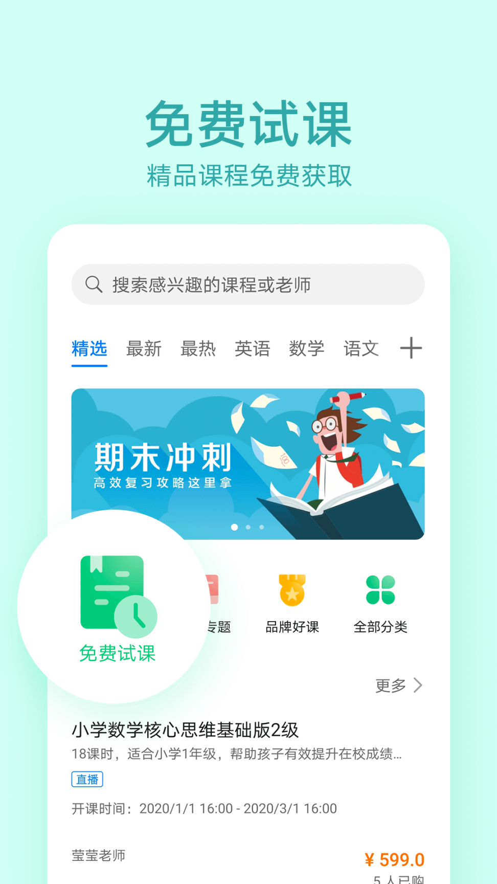 华为教育中心app4