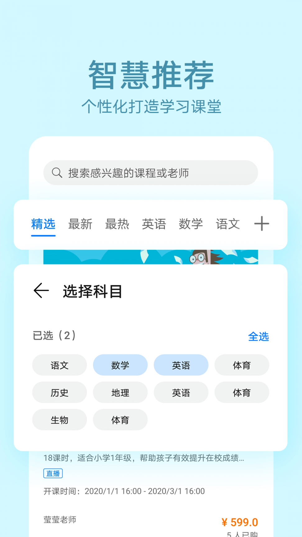 华为教育中心app3