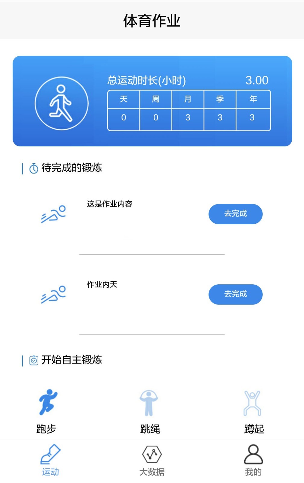 邯山区家庭体育运动app3