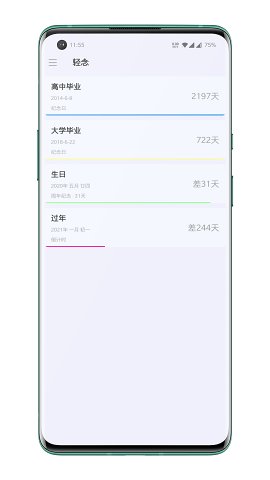 轻念app(时间记录)3