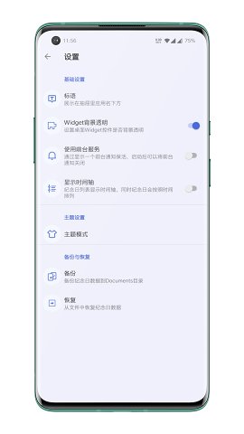 轻念app(时间记录)4