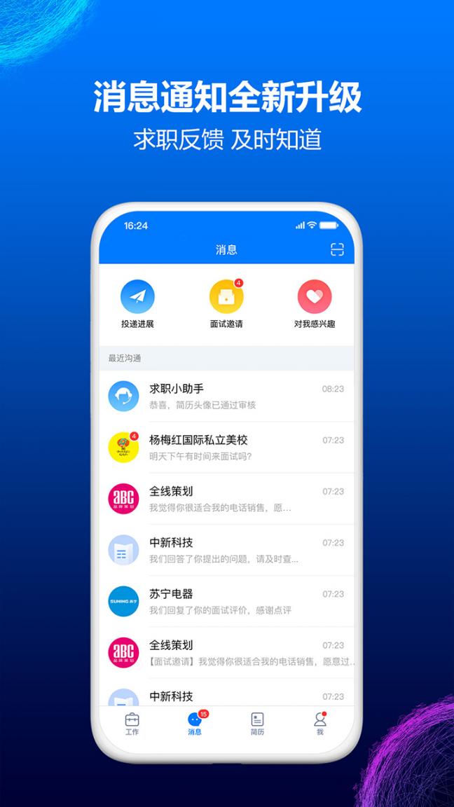 台州人力网app2