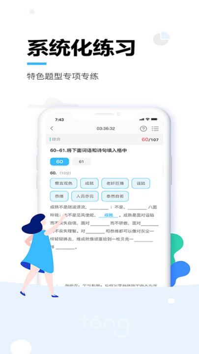 唐风课堂app4