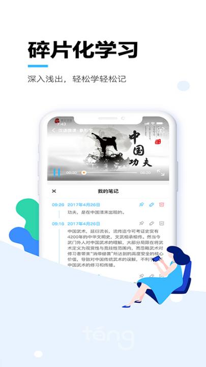 唐风课堂app3
