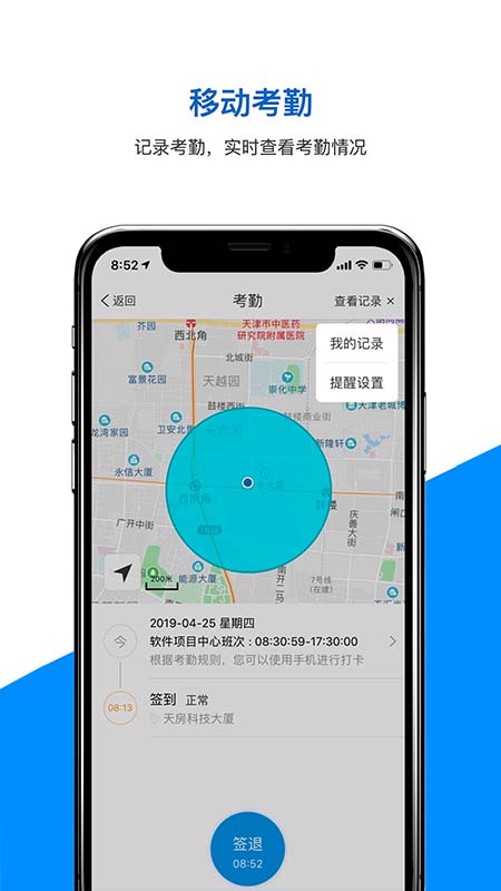 天科云app3
