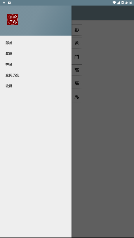 汉语字典离线版3