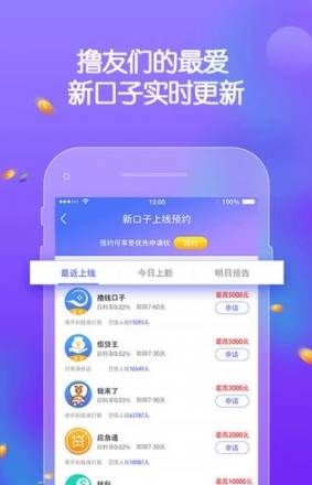 撸钱口子app4