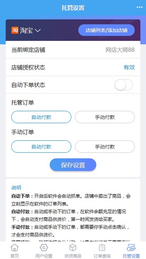 网店大师app4