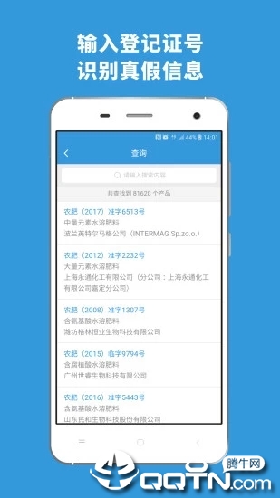 农查查app4