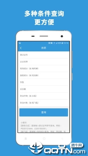 农查查app2
