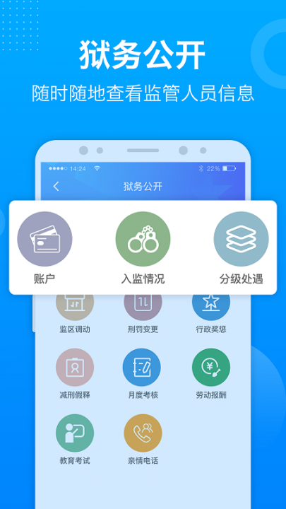驿道app(狱务服务)3