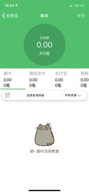 江阴收银宝app5