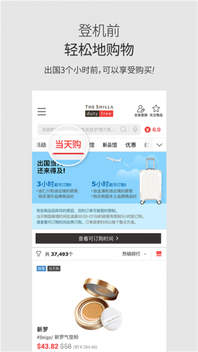 新罗免税店app4