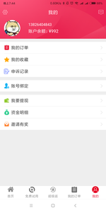 惠领网app4