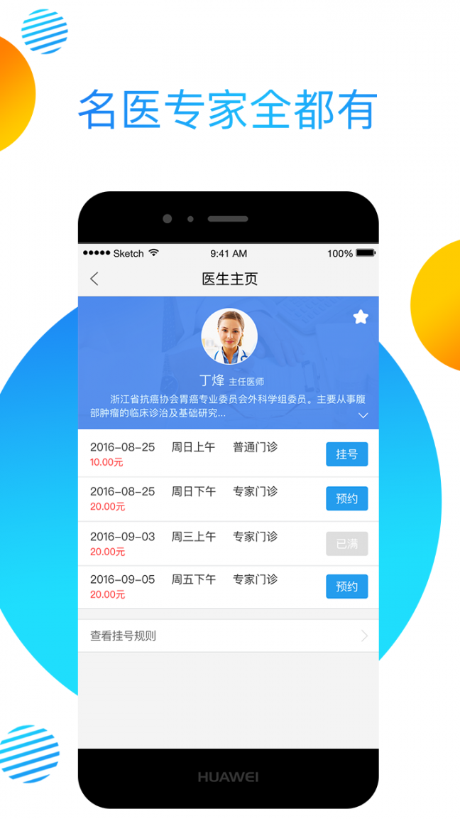 健康e临安app3