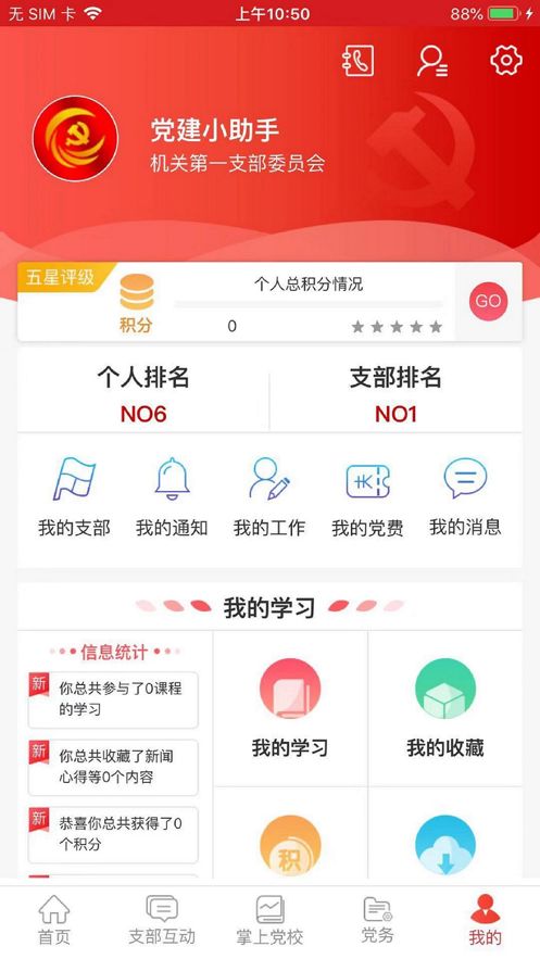 交投云党建app2