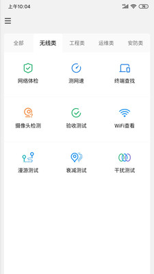 网络百宝箱app1